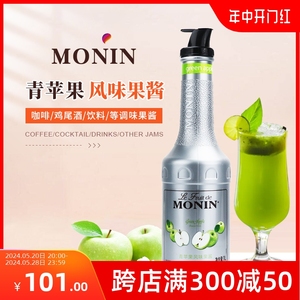 莫林MONIN青苹果风味果酱果泥瓶装1000ml调鸡尾酒冰沙果汁饮料
