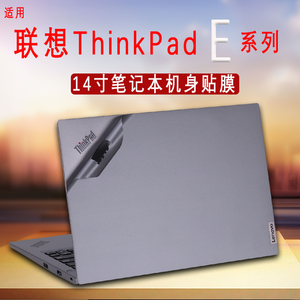 适用联想ThinkPad E14笔记本贴膜Gen5电脑Gen4 E480 E490 E485  E470 E450C E430 防刮磨砂保护膜14寸E系列