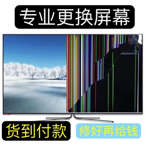 液晶电视机屏幕总成更换屏维修三星tcl小米华为海信乐视海尔创维