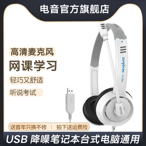 电音 耳机头戴式USB接口学生儿童学习中考高考英语听力耳麦带话筒