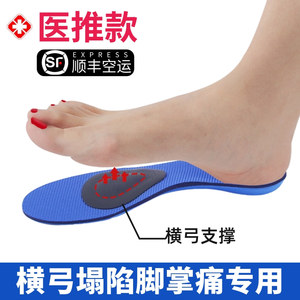 横弓塌陷鞋垫前足横弓垫前脚掌疼痛跖骨垫脚趾发麻拇外翻矫正鞋垫