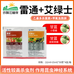 艾绿士雷通杀虫剂