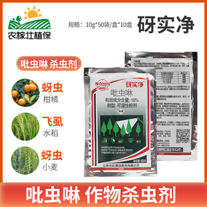 江苏克胜砑实净吡虫啉蚜虫飞虱腻虫蚜虱净盆栽农药杀虫剂农用10g
