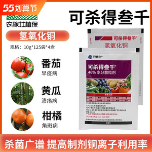 杜邦可杀得三千叁仟氢氧化铜大姜姜瘟病细菌病炭疽病农药杀菌剂