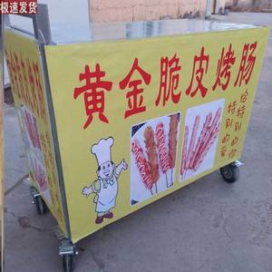 售货车地推燃气网红黄金脆皮肠推车年糕超市货架校门口地推位展台