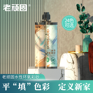 老顽固水性环氧彩砂美缝剂防水防霉瓷砖木纹砖地板专用品牌24色