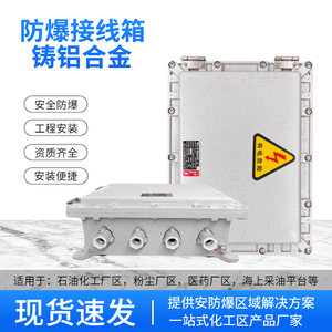 BJX防爆接线箱化工厂专用电箱分线端子监控仪表箱防爆消防模块箱