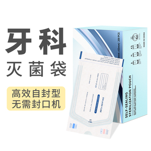 牙科高温高压灭菌袋医用口腔一次性自封耐灭菌消毒袋纸塑袋包装袋