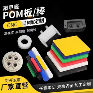 白色POM板加工 防静电POM棒 高强度赛钢板方条 黑色聚甲醛棒定制