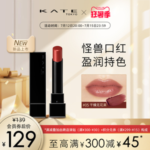 kate/凯朵梦思特唇膏lipmonster口红奶茶色气色提升滋润怪兽口红