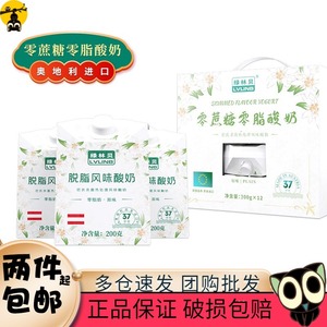 绿林贝常温原味脱脂酸牛奶200克*12盒 奥地利进口酸奶 2箱起包邮