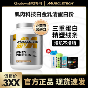 Muscletech肌肉科技白金乳清蛋白粉健身增肌分离蛋白质粉美国进口