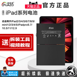 品佳卓适用于ipad6平板电池iPad2/3/4/5 mini1苹果ipadair1 2电池a1474更换pro9.7大容量12.9全新2017/8a1566