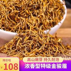 金骏眉红茶叶特级黄金芽正宗2021新茶蜜香浓香型包装罐装送礼盒装