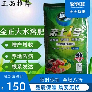 金正大亲土1号亲土一号大量元素水溶肥果树蔬菜冲施肥滴灌高钾肥