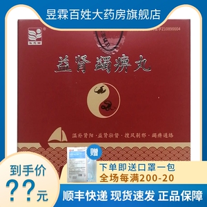 包邮顺丰 现货速发】东方草益肾蠲痹丸8g*9袋/盒关节疼痛红肿热痛屈伸