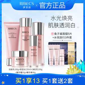 伊贝诗水悦皙白套装美白补水保湿护肤套装祛斑淡斑提亮肤色女水乳