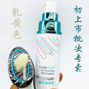 【清仓带纸盒】国产如新瓷光机焕亮蜜精华boost透亮保湿补水40ml
