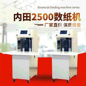 厂家现货内田N-2500 高速数纸机 全自动数纸机 数纸机设备