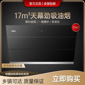 macro/万家乐 cxw-300-l3 侧吸式抽油烟机拢烟大吸力家用厨房烟机