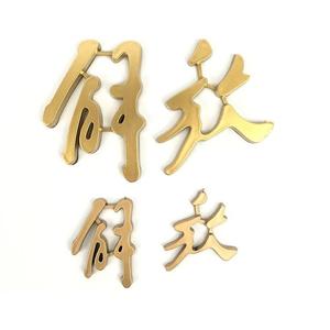 一汽解放字标贴前面板解放字标解放j6新大威奥威悍威金色银色车标