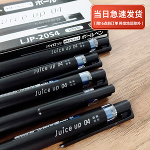 日本pilot百乐juice up果汁笔按动中性笔0.4黑色0.5水笔芯20s4/5