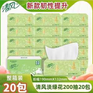 清风淡绿花抽纸2层200抽家用实惠装面巾纸卫生纸餐巾纸整箱实惠装