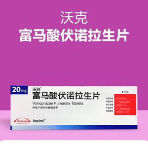 沃克 富马酸伏诺拉生片 20mg*7片/盒反流性食管炎消化不良正品保证
