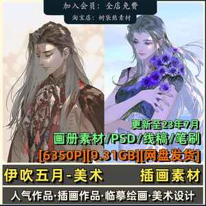 伊吹五月国风画师鸡腿子画集笔刷古风人物插画CG美术线稿绘画临摹