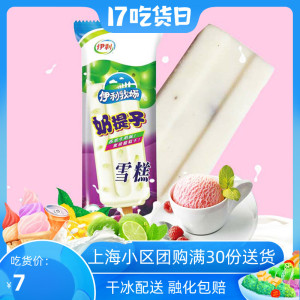 10支伊利牧场奶提子雪糕 香浓牛奶葡萄干味雪糕冷饮冰淇淋65g