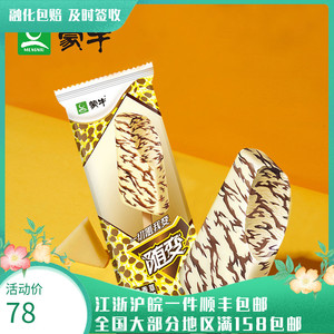 003人付款淘宝蒙牛蒂兰圣雪随便麦片整箱雪糕冰棒冰淇淋冰激凌经典