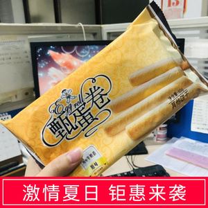 旺旺甄蛋卷鸡蛋旺仔甄蛋卷原味蛋卷休闲零食糕点早餐牛奶食品