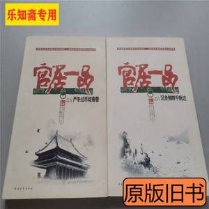 实拍图书严冬过尽绽春蕾：官居一品之五+沉舟侧畔千帆过：官居一