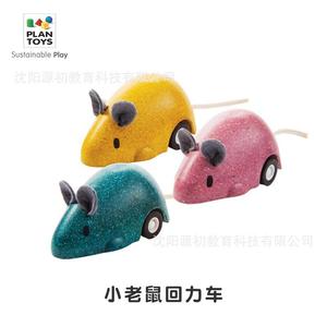 plan/toys玩具儿童小可爱宝宝老鼠回力车木制进口泰国口哨安全呆