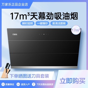 盛世祥龙金属制品淘宝万家乐欧式吸油烟机et03 gl22 l3s ws wjl