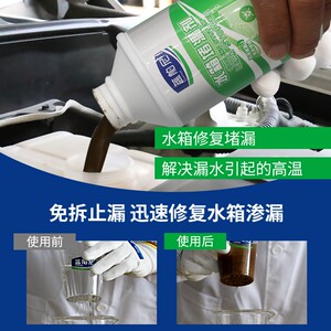 新汽车水箱补漏堵剂漏止漏液货修内部漏水车补液免w拆强力清洗剂