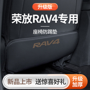 2023款专用丰田荣放RAV4汽车改装饰用品RV4配件后排后座椅防踢垫