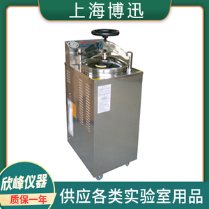 上海博迅YXQ-50A/70A/100A立式压力蒸汽内排灭菌器自动高压消毒锅