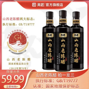 亮匠山西老陈醋gb19777正宗纯粮酿造0添加官方旗舰店六年陈酿特产