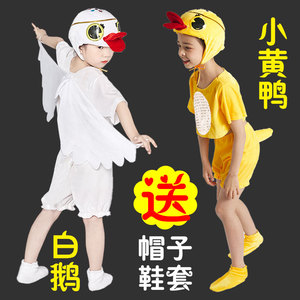 新款小鸭子儿大童演出服动物服装小黄鸭表演服卡通造型白鹅衣服