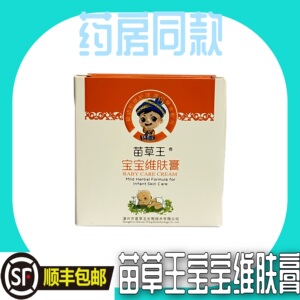 顺丰包邮新日期苗草王宝宝维肤膏20g蚊虫叮咬红屁股抑菌买二送一