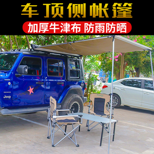 raptor户外车边帐房车边帐篷遮阳棚天幕侧帐越野车载自驾天幕
