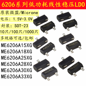 原装ME6206A1.5V 1.8V 2.5V 2.8V 3V 3.3V LDO稳压芯片 贴片SOT23