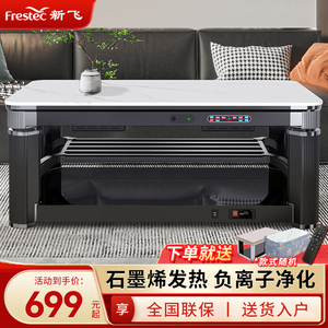 新飞新款升降取暖桌烤火桌茶几一体家用电暖炉取暖器取暖桌长方形