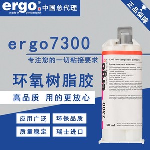 ergo7300粘金属木材陶瓷玻 璃高韧性透明环氧树脂结构胶AB胶水
