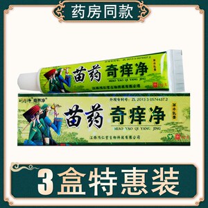 刘药师奇痒净草本乳膏江西苗方奇痒净皮肤止痒软膏湿毒奇痒净