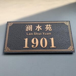 家用门牌定制号码牌小区住宅别墅中式仿古铜黄铜铝合金创意亚克力