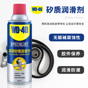 wd40高效矽质润滑剂汽车摩托车发动机皮带腊异响消除油消音传动