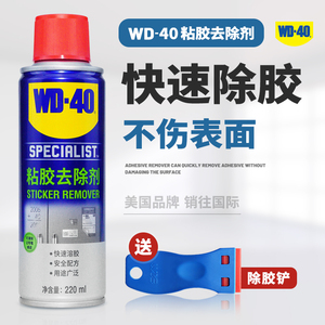 wd40除胶剂WD-40粘胶去除剂汽车玻璃清除车用去胶不伤漆专用强力