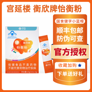 衡欣牌益生菌冲剂冻干粉大人中老年成人调节肠胃免疫力幽门螺旋菌
